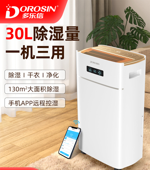 DOROSIN多樂信除濕機(jī)